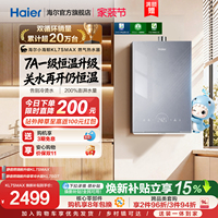 [国家补贴]海尔燃气热水器天然气家用恒温静音增压KL7S官方旗舰