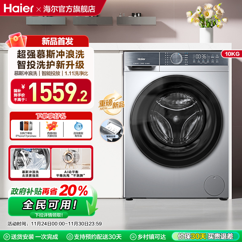 [换新补贴]海尔滚筒洗衣机家用全自动超薄10公斤大容量洗脱D25C