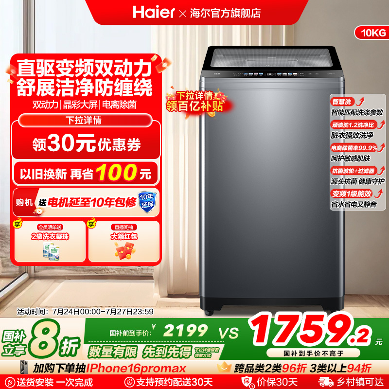 [双动力]海尔波轮洗衣机10kg大容量家用全自动直驱除菌659