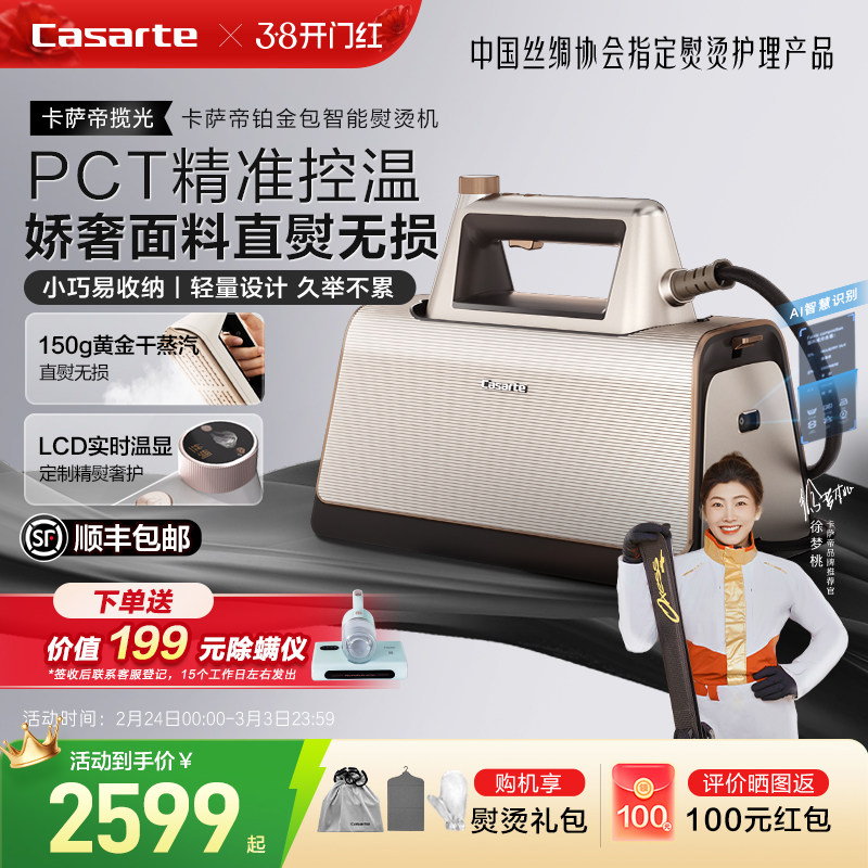 【周总推荐】卡萨帝铂金包智能挂烫机手持增压蒸汽家用熨衣电熨斗