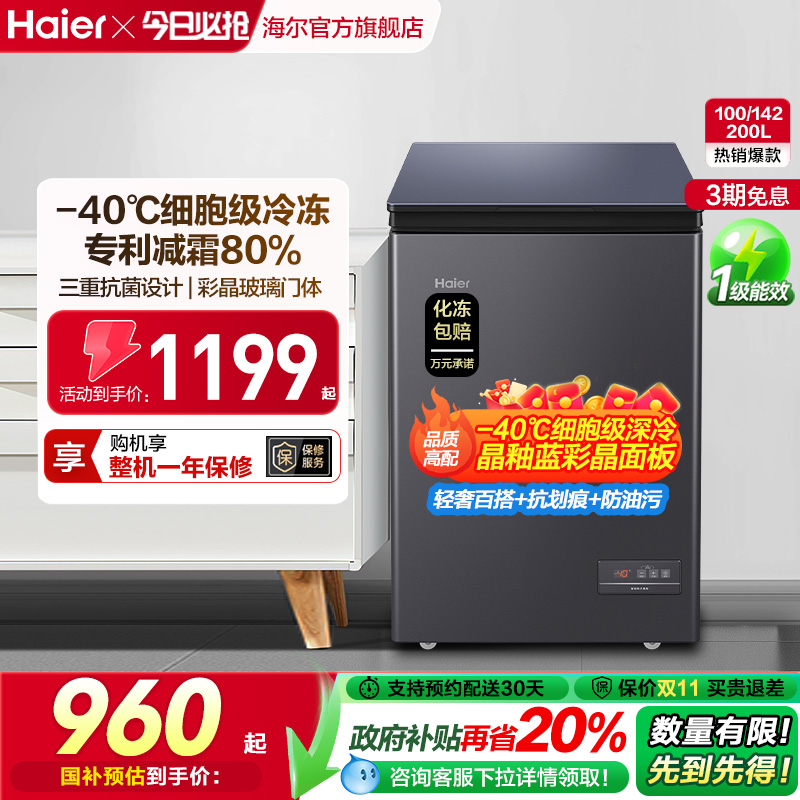 海尔零下40℃家用冷柜减霜80%