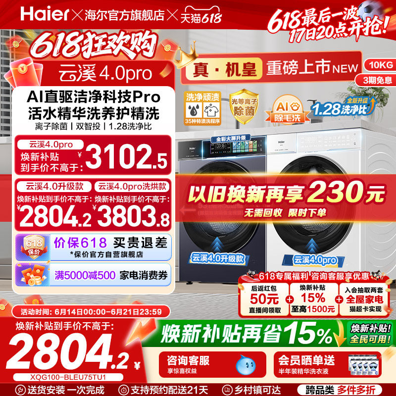 [云溪4.0 pro]海尔直驱超薄全自动大容量家用滚筒洗衣机75DW