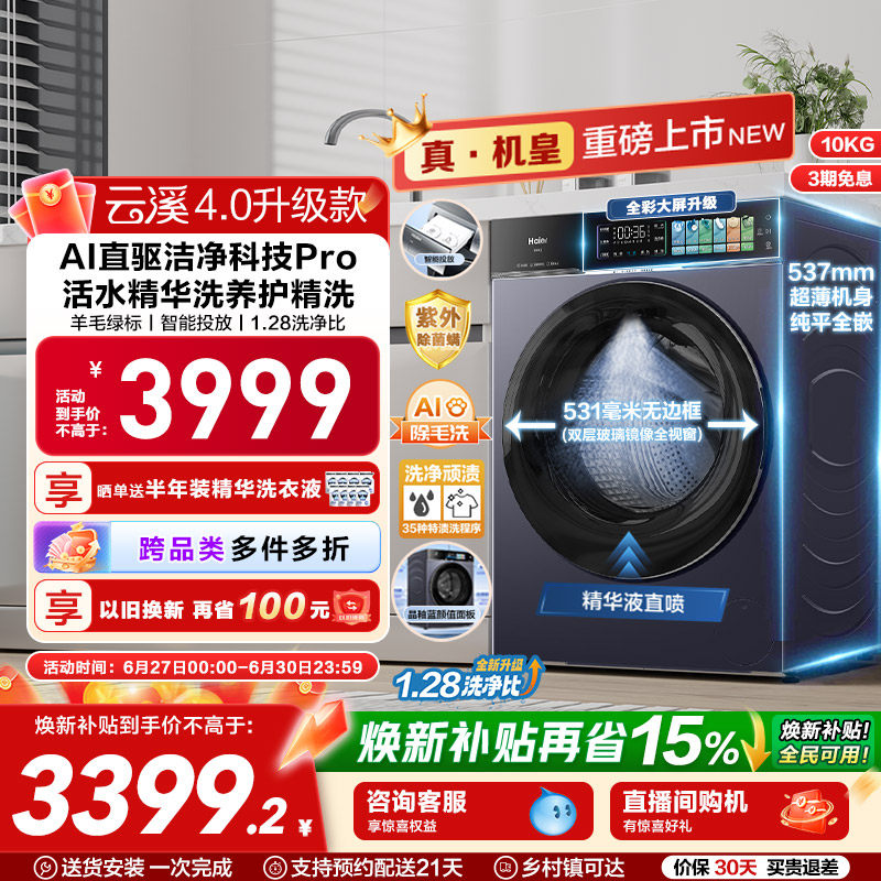 [云溪4.0 升级款] 海尔滚筒洗衣机超薄家用全自动洗脱75