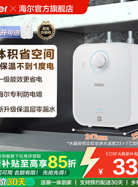 海尔小厨宝热水器厨房电家用省电即热小型储水热水宝节能台下5FA