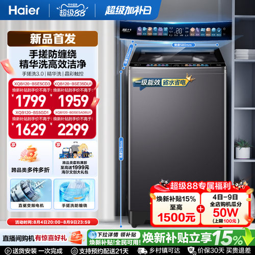 国家补贴|海尔洗衣机小红花12kg手搓波轮大容量全自动除螨5CD3