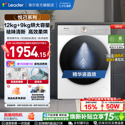 海尔出品统帅12kg滚筒洗衣机国家补贴全自动大容量洗烘一体659
