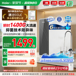 海尔鲜活水PRO1200G净水器家用净饮机厨房自来水家庭净水机R762