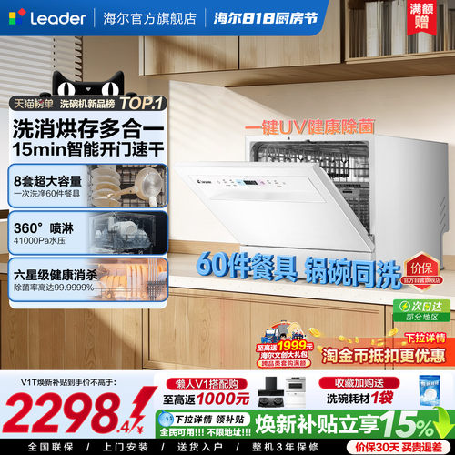 统帅8套台式嵌入式小型洗碗机