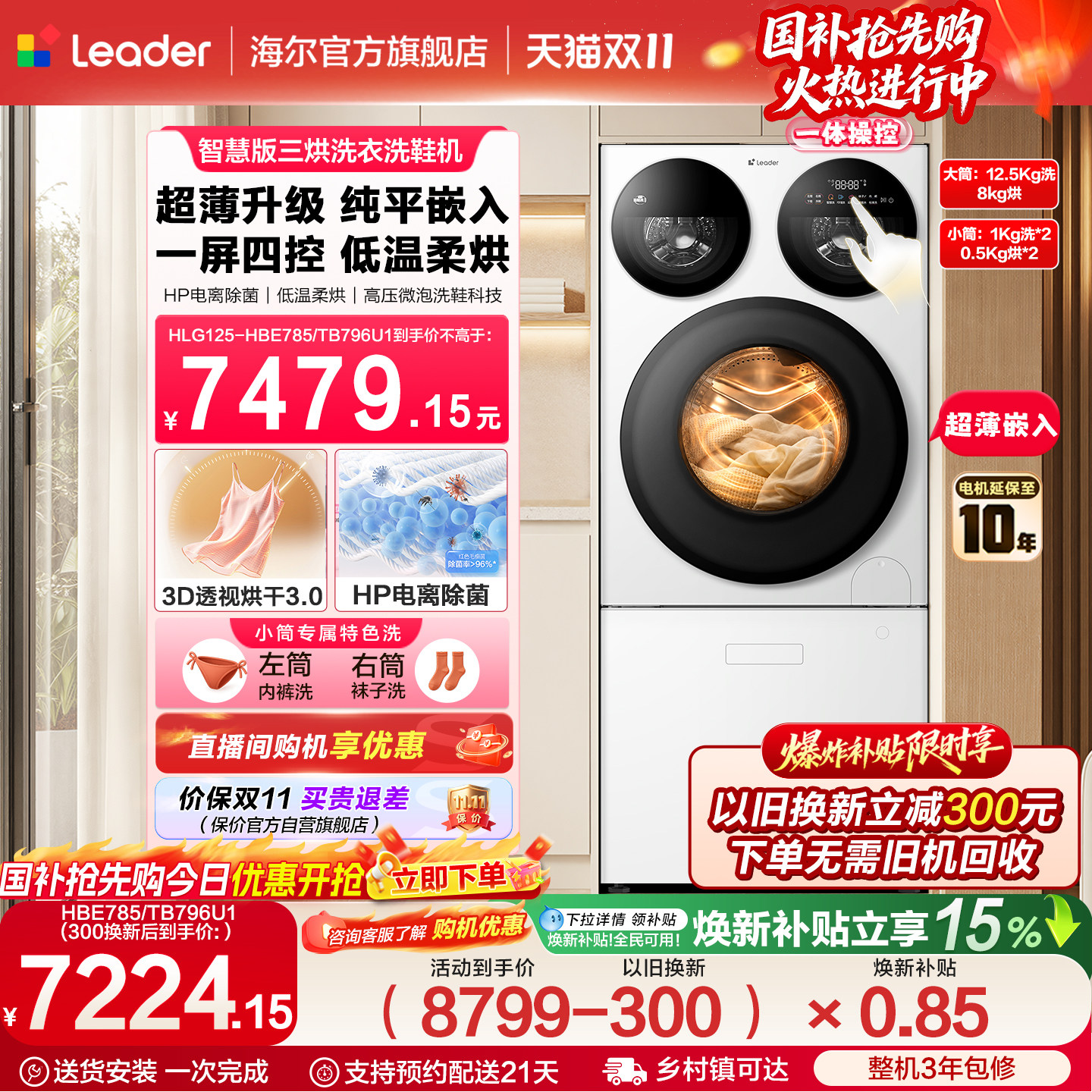 【重磅新品】海尔出品统帅三筒懒人洗烘一体洗衣机洗鞋机智慧版