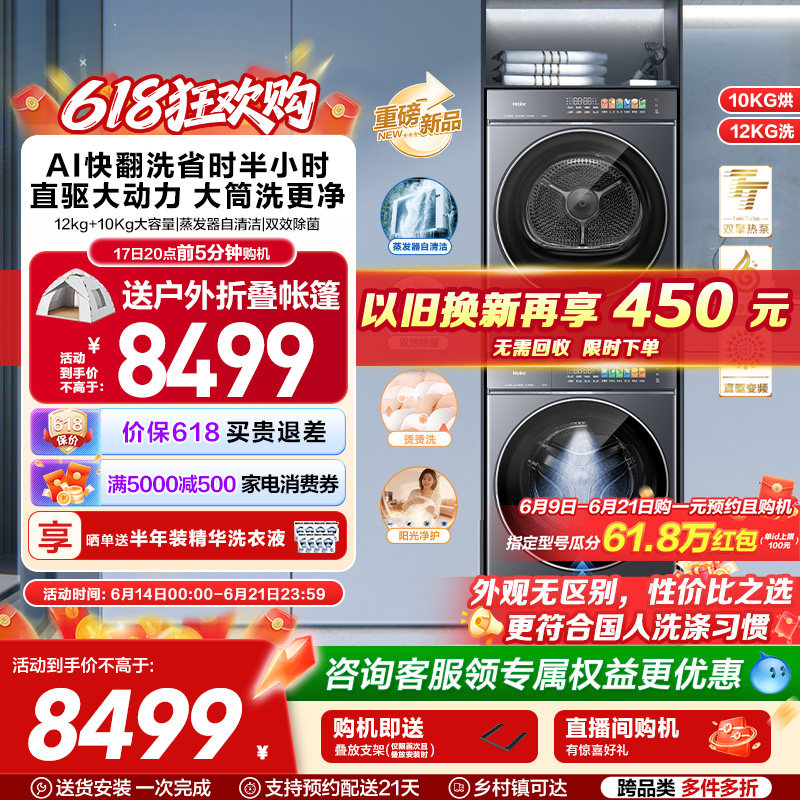 [云溪5.0 12+10kg 黄金搭档]海尔大容量洗烘套装洗衣机热泵干衣机