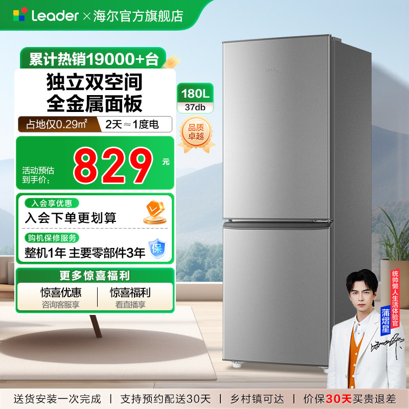 换新补贴海尔出品统帅180L双开两门节能宿舍租房家用超薄小冰箱