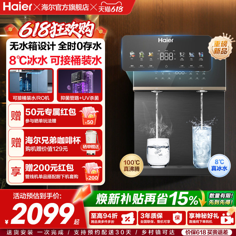 26年新款海尔鲜活水管线机壁挂式家用无水箱冷热一体直饮机2572
