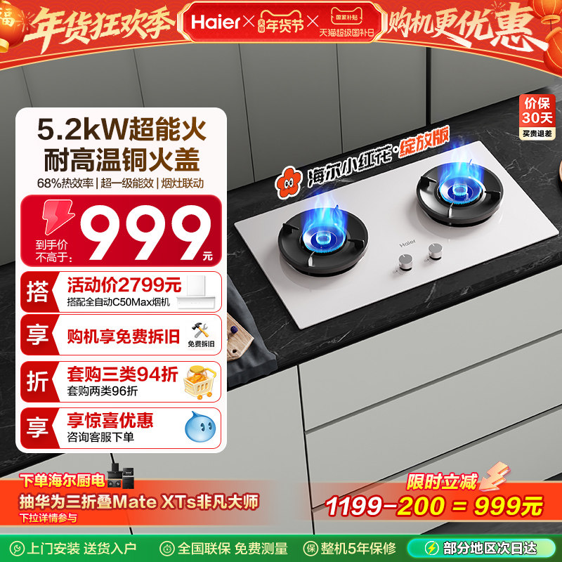 海尔小红花超能火燃气灶天然气煤气灶家用双猛火灶台Q2BEC