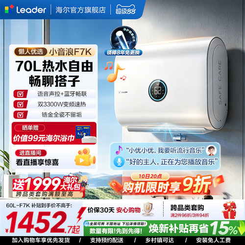 海尔出品统帅电热水器小音浪F7K