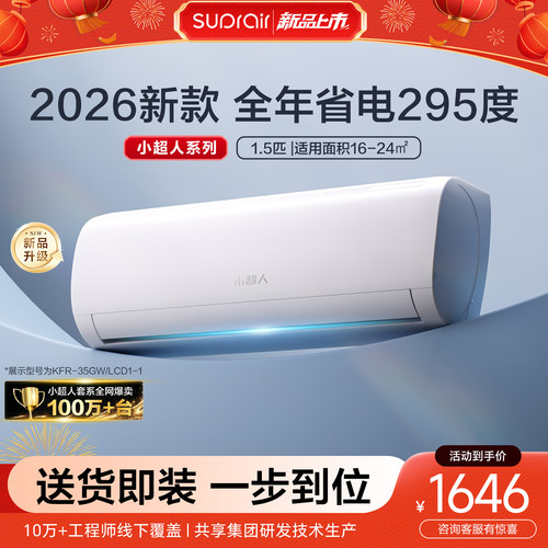 海尔出品小超人升级款空调家用1.5匹新一级能效变频冷暖挂机35LCD