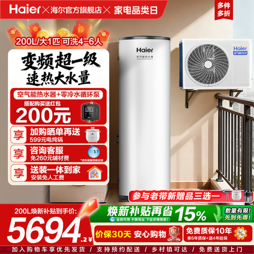 海尔空气能热水器200L家用超一级能效全变频N7大1匹空气源热泵A2F