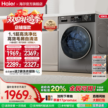 [换新补贴]海尔滚筒洗衣机家用全自动超薄10kg大容量洗烘MAX29