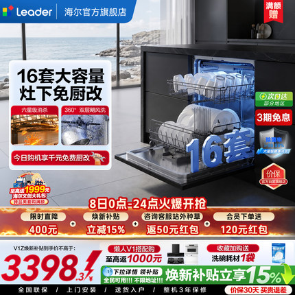 海尔出品统帅嵌入式灶下洗碗机16套小型家用全自动大容量消毒V1Z