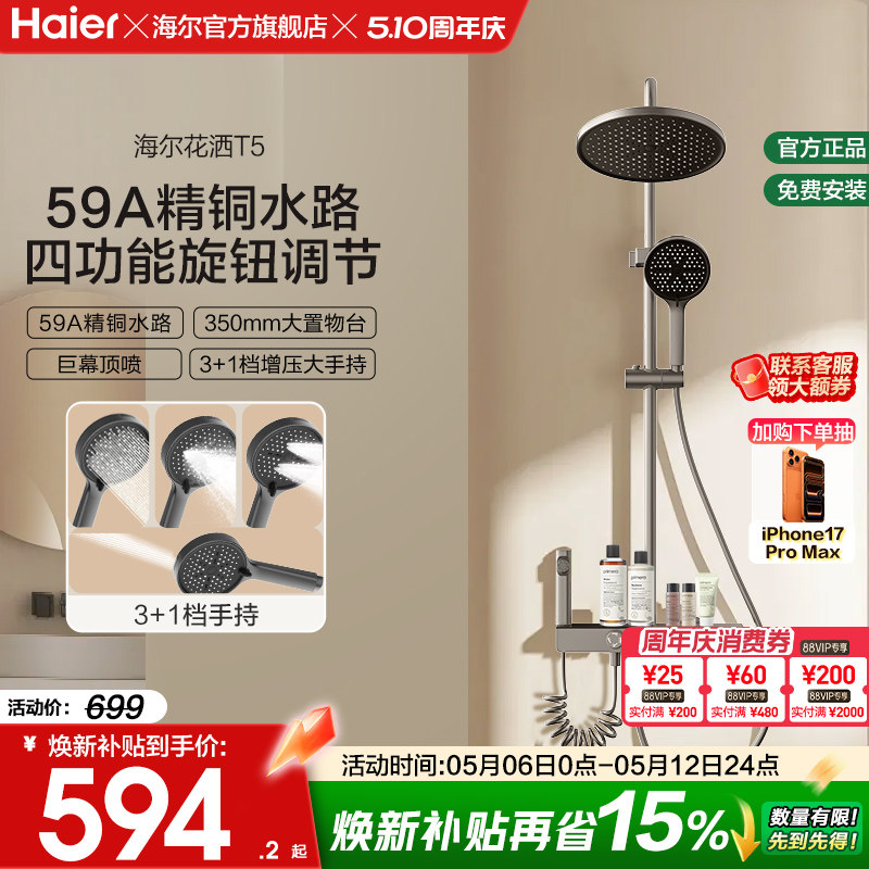 Haier/海尔钢琴按键淋浴花洒套装数显卫生间明装家用置物星瀑花洒