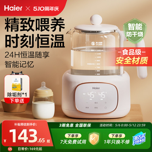 海尔智能恒温热水壶家用