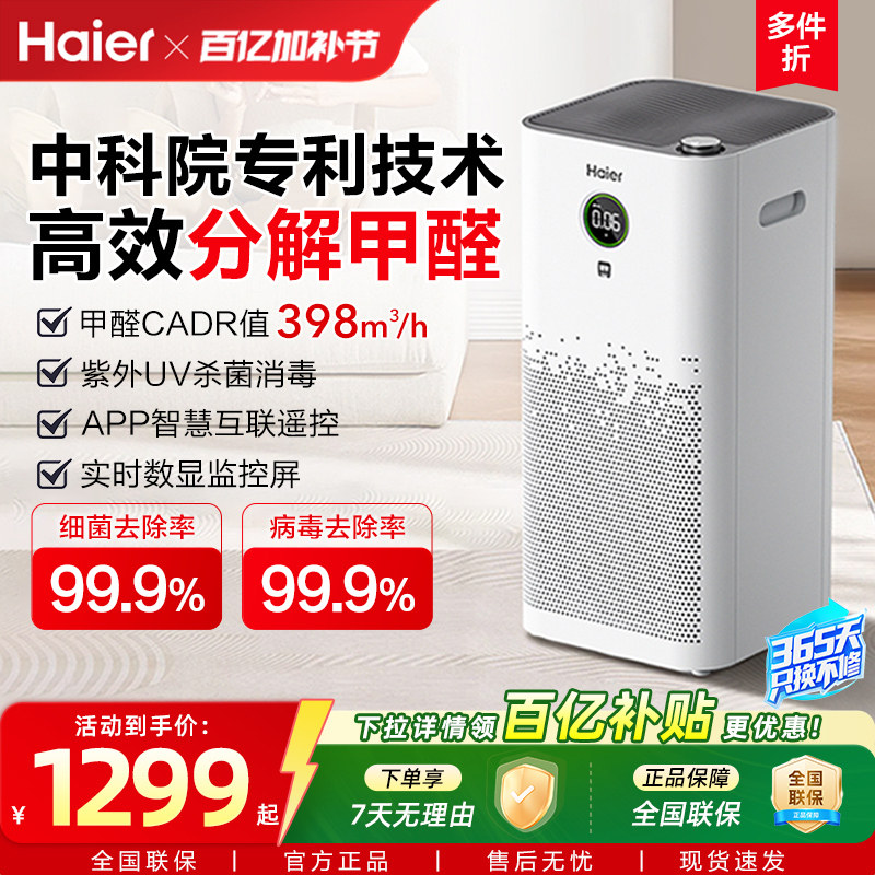 海尔空气净化器家用室内过滤去除甲醛吸烟排烟器空气净化机KJ680