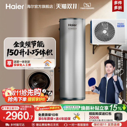 海尔空气能热水器150L家用小体积