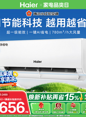 爆款|海尔净省电空调大1匹一级能效变频冷暖家用卧室挂机官方26E1