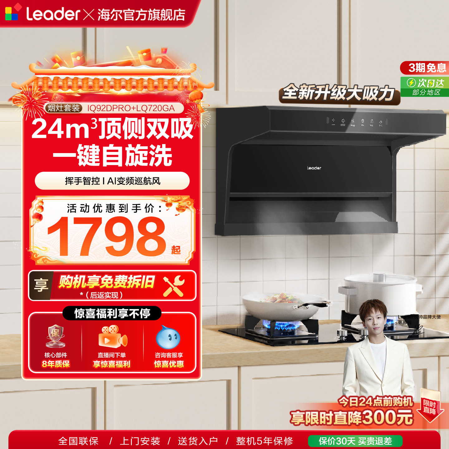 海尔出品统帅抽油烟机燃气灶一套家用厨房顶侧双吸烟灶套装92DPro