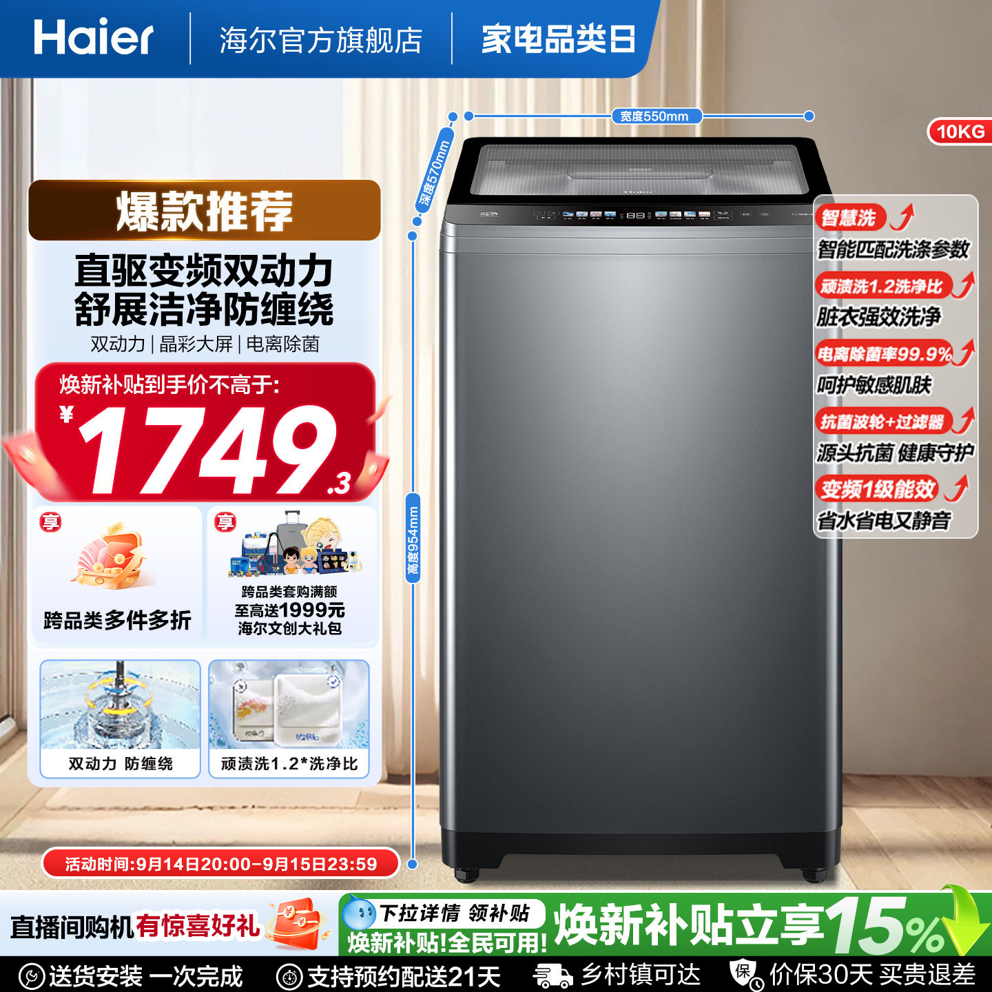 国家补贴|海尔洗衣机双动力波轮10kg大容量家用小型全自动直驱659