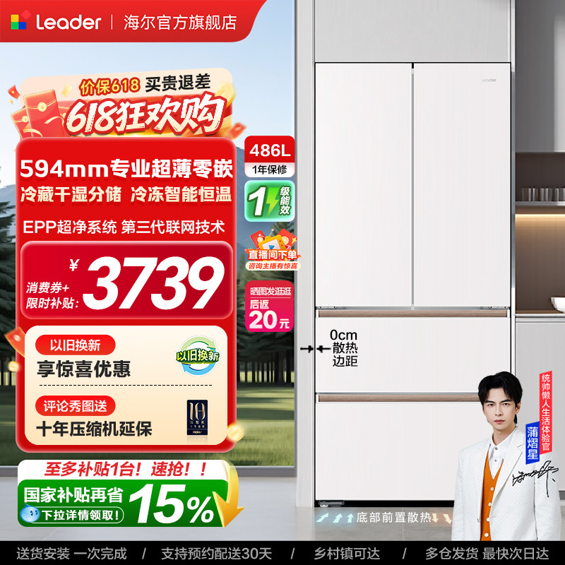 换新补贴超薄零嵌海尔出品统帅510法式对开四门大容量无霜电冰箱