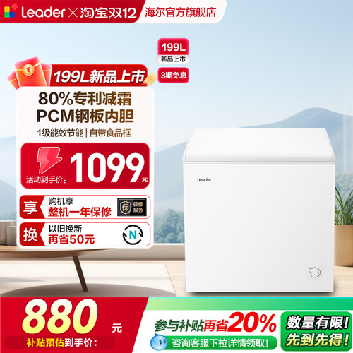 Leader海尔出品199升冰柜商用小型家用冷冻冰箱减霜冷柜