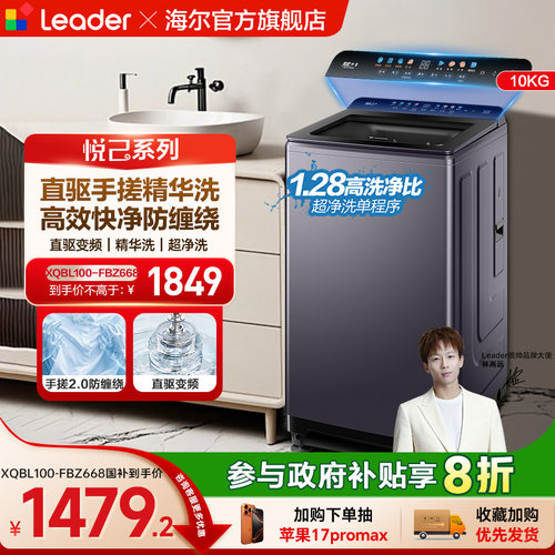 海尔出品统帅10kg大容量直驱变频防缠绕全自动波轮洗衣机668