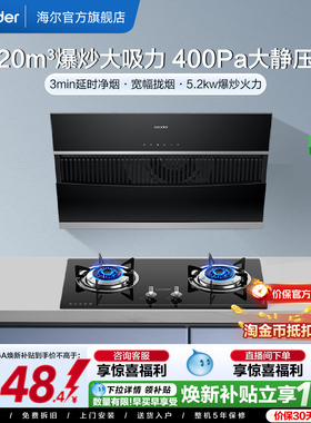 以旧换新 海尔出品统帅侧吸油烟机燃气灶一套IC196家用烟灶套装
