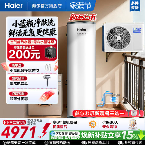 海尔小蓝瓶空气能热水器200升