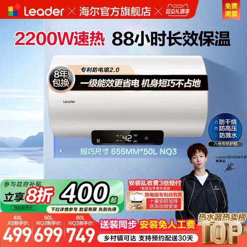 海尔出品统帅家用电热水器NQ3