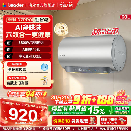 海尔出品统帅电热水器LD7PRO