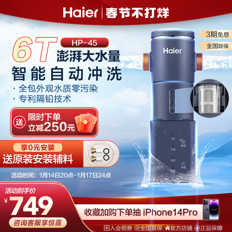 海尔前置过滤器全屋家用全自动反冲洗防爆净水器全铜滤水器HP45