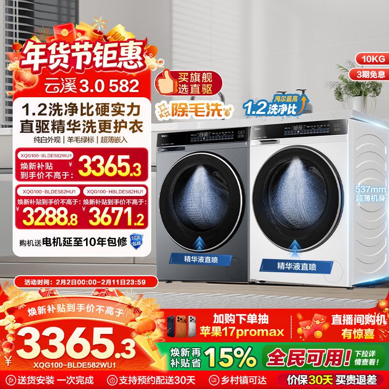 [云溪3.0]海尔582白家用全自动超薄10kg滚筒洗衣机583相似款