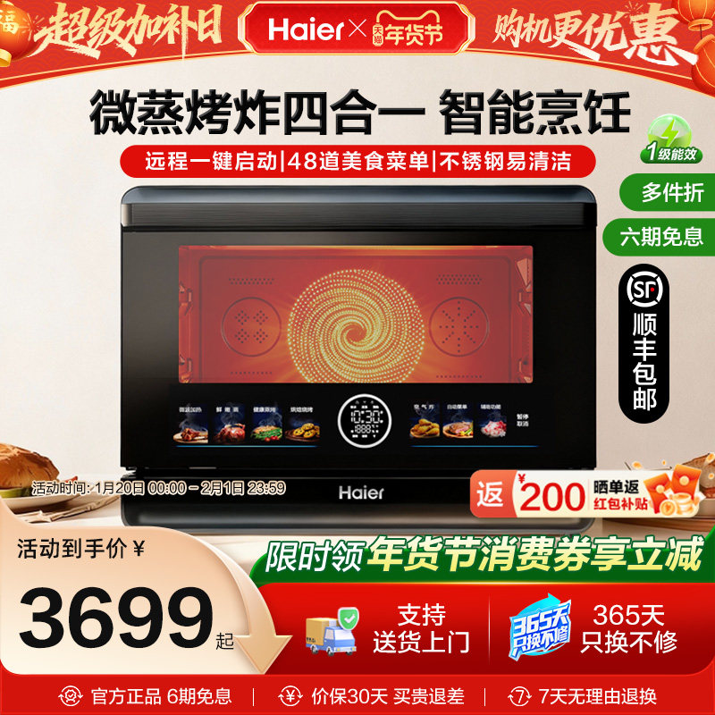 新品海尔食魔方微蒸烤炸一体机微波炉家用不锈钢多功能电蒸烤箱