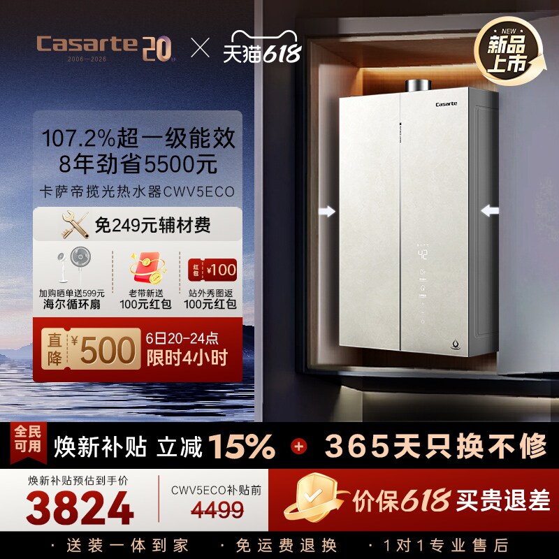 【新品】卡萨帝揽光燃气热水器CWV5Eco一级能效天然气家用恒温