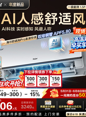 【现货现发】海尔舒适风Pro麦浪空调1.5匹一级能效挂机官方35E2