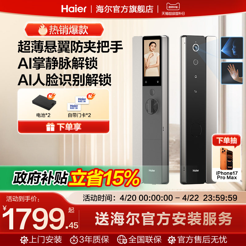 海尔智能锁Q600天悦3D人脸识别掌静脉指纹密码家用AI门锁安全锁体