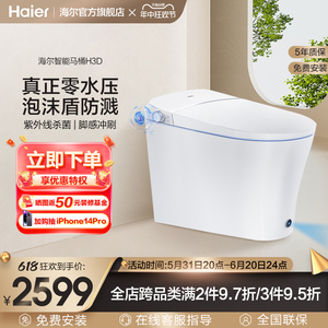 Haier/海尔智能马桶坐便器无水压限制泡沫盾全自动紫外线杀菌H3D