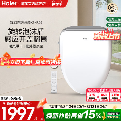 Haier/海尔智能马桶盖即热式双感应翻盖紫外线杀菌坐便盖X7-R90