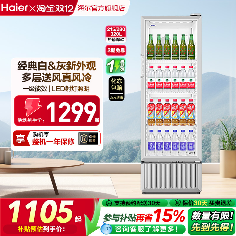 海尔215升/280升/320升风冷柜