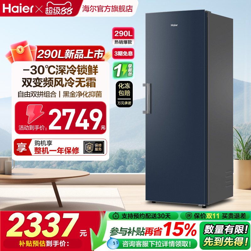【新品】海尔290升立式无霜冰柜冷柜家用抽屉式冷冻冰箱