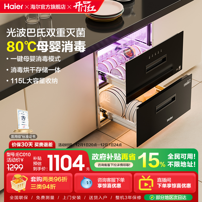 海尔115L小型消毒柜EC010母婴