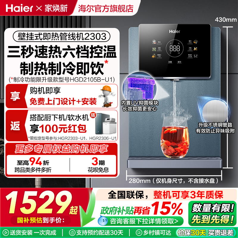 海尔管线机厨房壁挂大屏