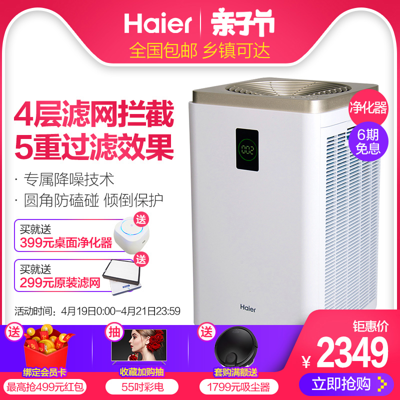 海尔空气净化器KJ600F-HY01防雾霾除PM2.5家用智能除甲醛二手烟