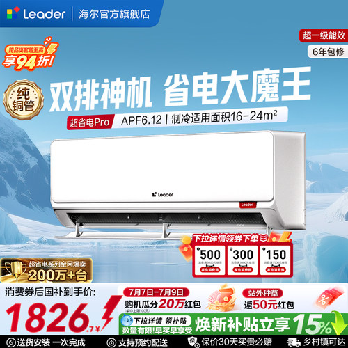 统帅空调1.5匹一级能效
